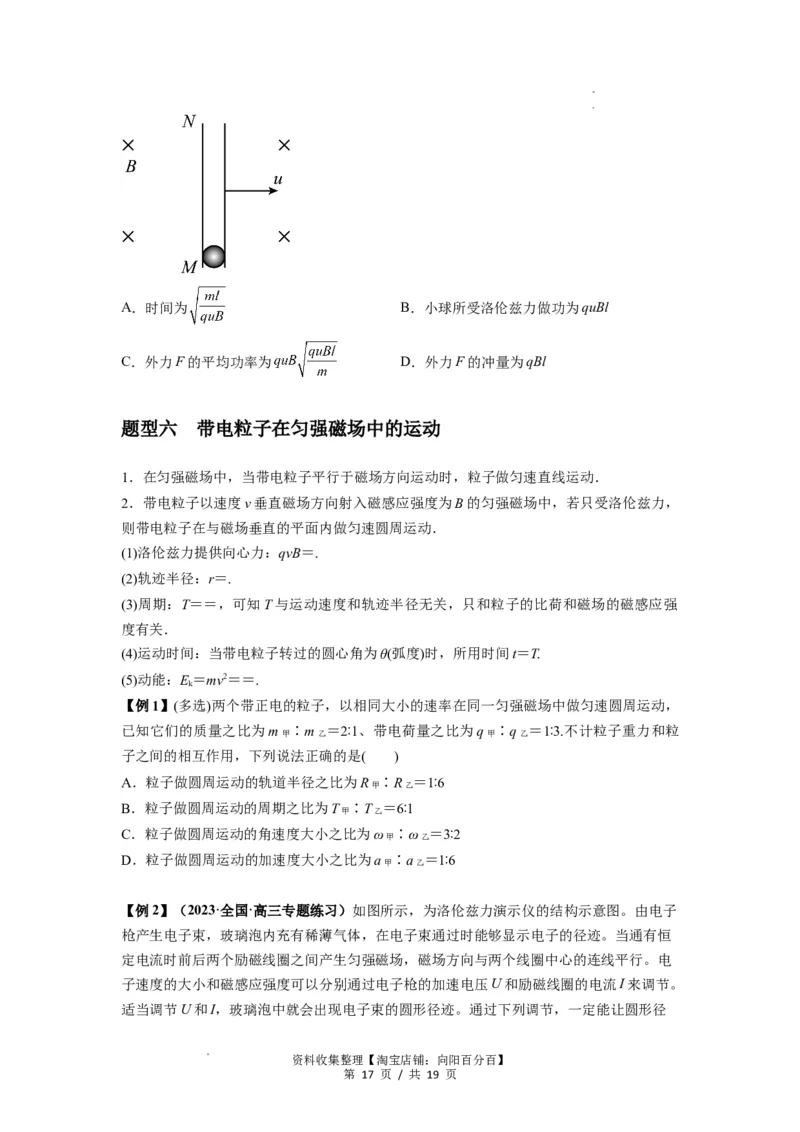 专题24磁场的基本性质（原卷版）_04高考物理_新高考复习资料_2024新高考复习资料_一轮复习资料_完2024届高考物理一轮复习热点题型归类训练_专题24磁场的基本性质