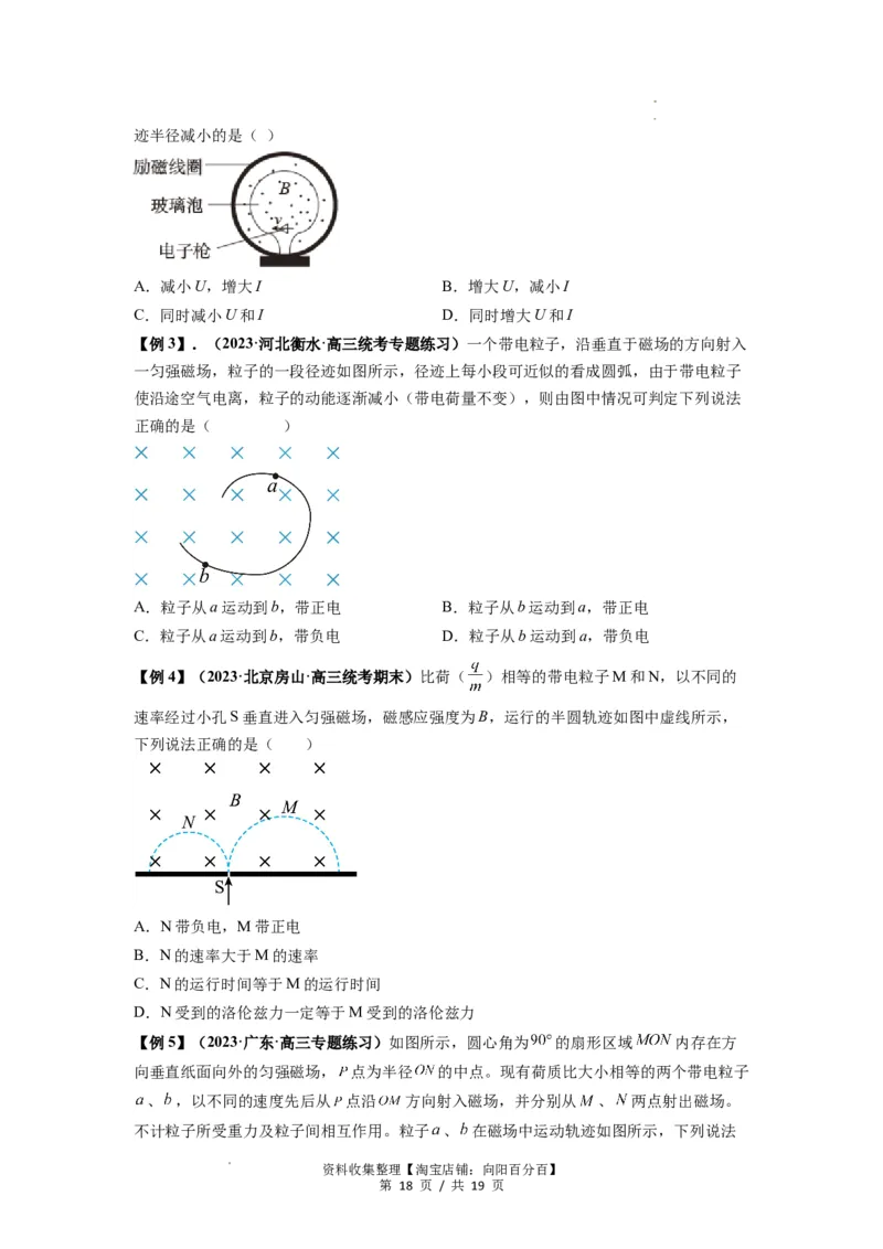 专题24磁场的基本性质（原卷版）_04高考物理_新高考复习资料_2024新高考复习资料_一轮复习资料_完2024届高考物理一轮复习热点题型归类训练_专题24磁场的基本性质