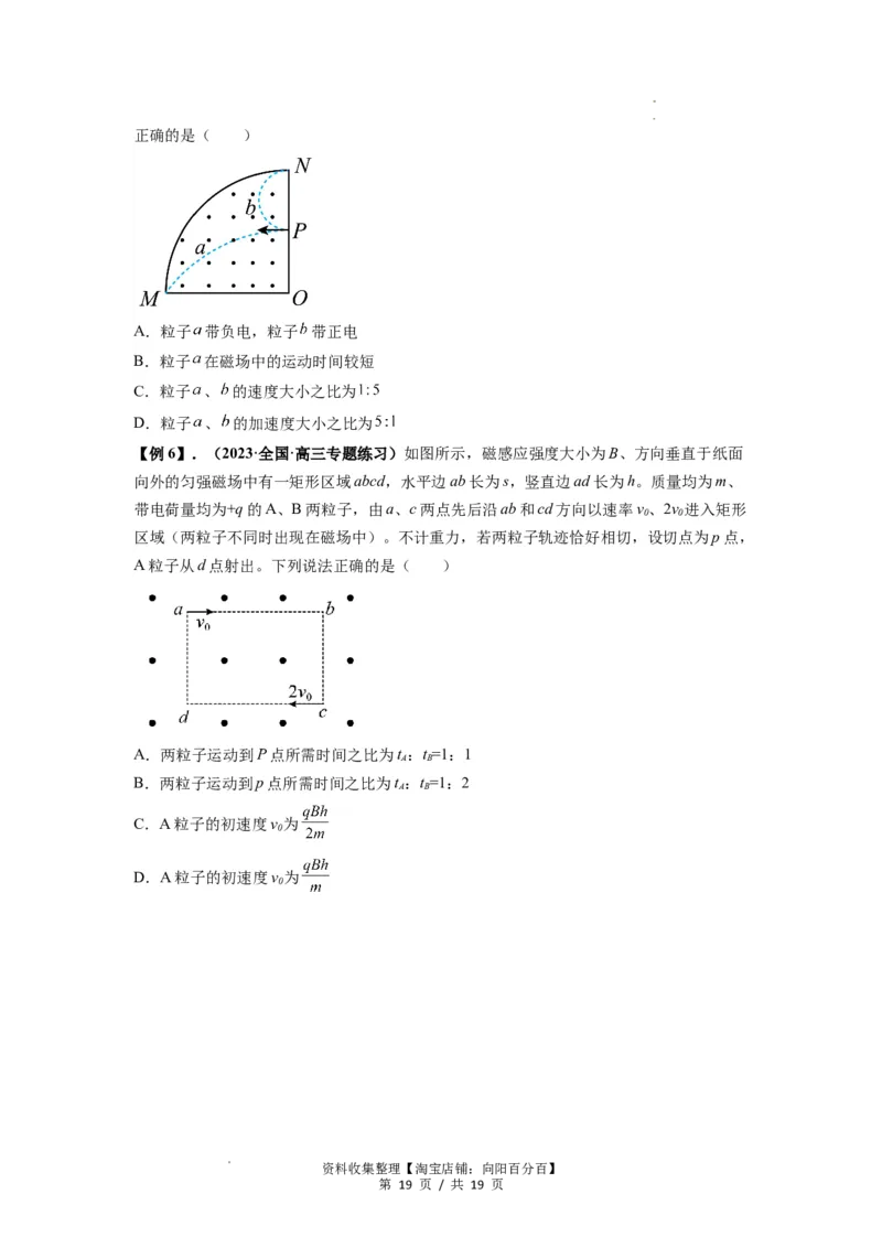 专题24磁场的基本性质（原卷版）_04高考物理_新高考复习资料_2024新高考复习资料_一轮复习资料_完2024届高考物理一轮复习热点题型归类训练_专题24磁场的基本性质
