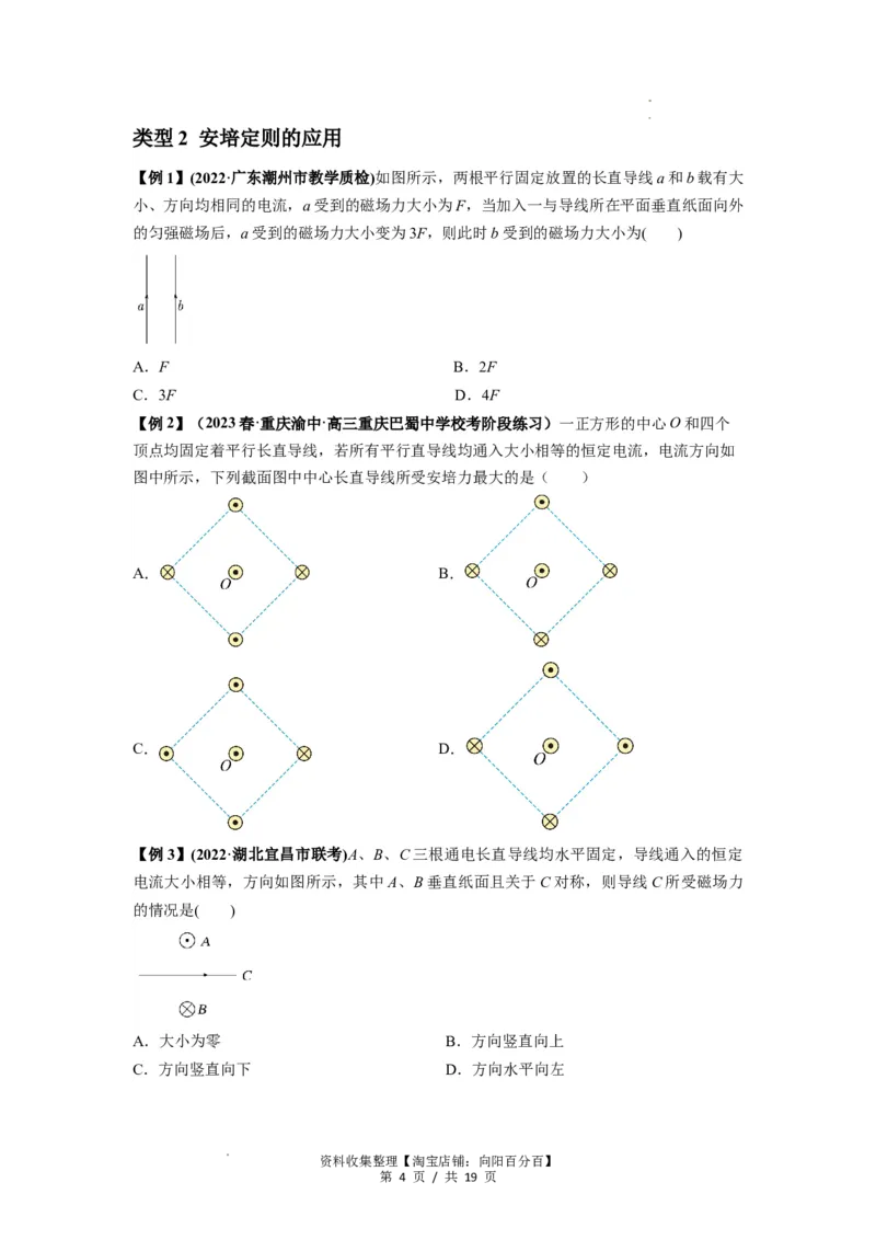 专题24磁场的基本性质（原卷版）_04高考物理_新高考复习资料_2024新高考复习资料_一轮复习资料_完2024届高考物理一轮复习热点题型归类训练_专题24磁场的基本性质