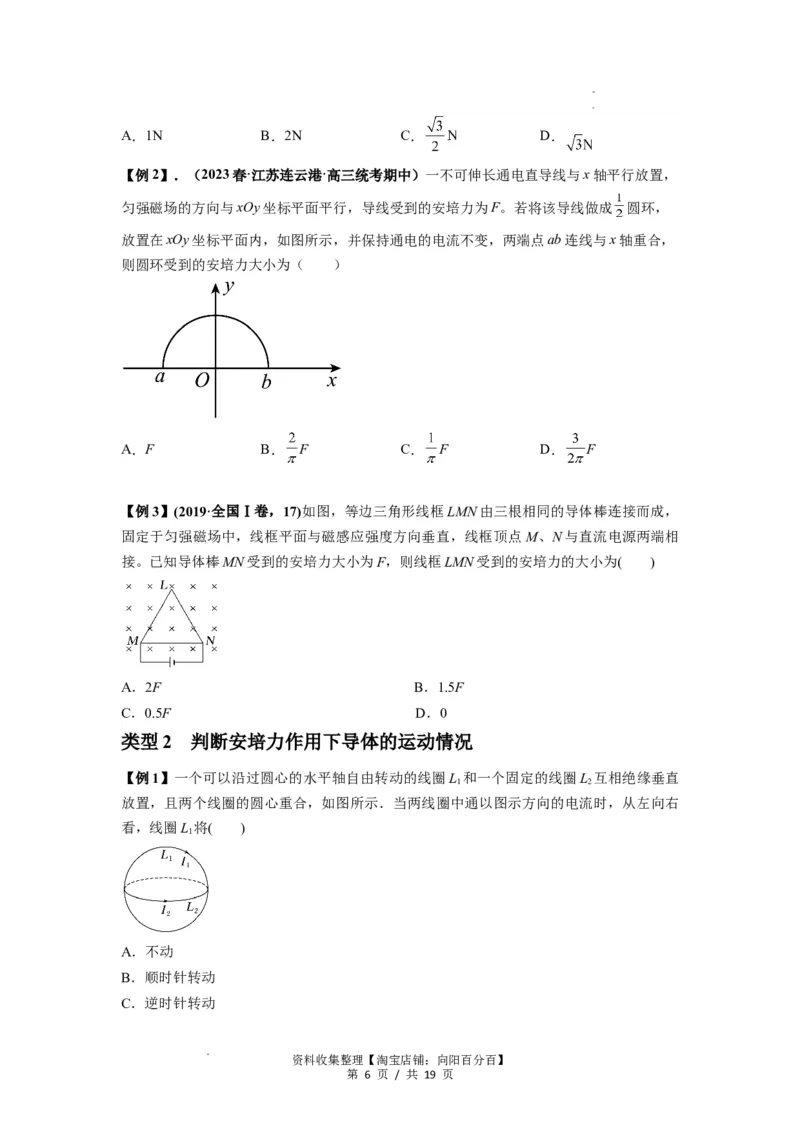 专题24磁场的基本性质（原卷版）_04高考物理_新高考复习资料_2024新高考复习资料_一轮复习资料_完2024届高考物理一轮复习热点题型归类训练_专题24磁场的基本性质