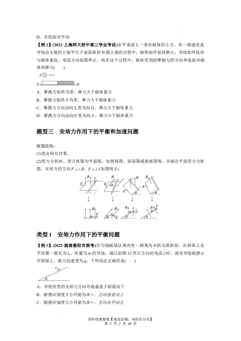 专题24磁场的基本性质（原卷版）_04高考物理_新高考复习资料_2024新高考复习资料_一轮复习资料_完2024届高考物理一轮复习热点题型归类训练_专题24磁场的基本性质