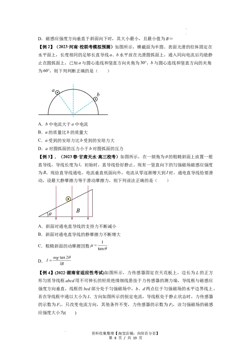 专题24磁场的基本性质（原卷版）_04高考物理_新高考复习资料_2024新高考复习资料_一轮复习资料_完2024届高考物理一轮复习热点题型归类训练_专题24磁场的基本性质
