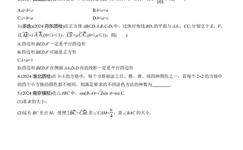 第六周　周六淘宝店：红太阳资料库_02高考数学_2025年新高考资料_二轮复习_2025年高考数学大二轮_2025数学二轮专题复习学生用书Word版文档_每日一练_第六周