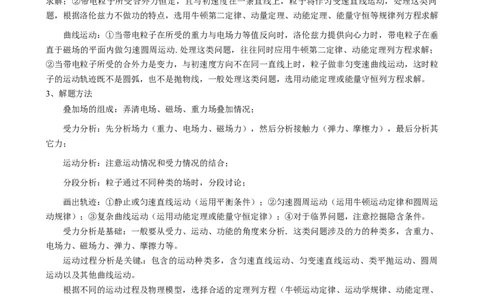 模板11-2磁场（四大题型）（解析版）_04高考物理_2025年新高考资料_二轮复习_2025年高考物理答题技巧与模板构建339420717