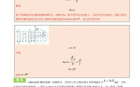 模板11-2磁场（四大题型）（解析版）_04高考物理_2025年新高考资料_二轮复习_2025年高考物理答题技巧与模板构建339420717
