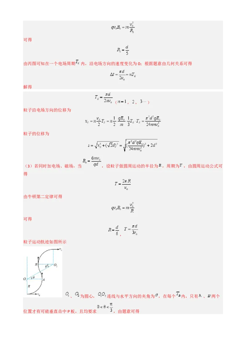 模板11-2磁场（四大题型）（解析版）_04高考物理_2025年新高考资料_二轮复习_2025年高考物理答题技巧与模板构建339420717