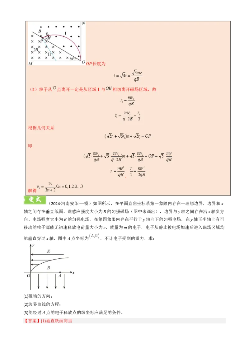 模板11-2磁场（四大题型）（解析版）_04高考物理_2025年新高考资料_二轮复习_2025年高考物理答题技巧与模板构建339420717