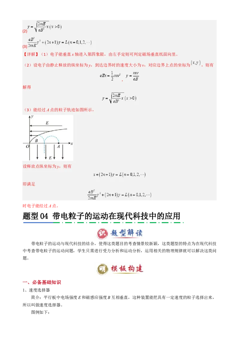 模板11-2磁场（四大题型）（解析版）_04高考物理_2025年新高考资料_二轮复习_2025年高考物理答题技巧与模板构建339420717