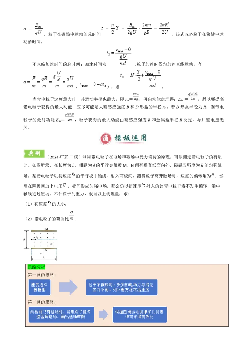 模板11-2磁场（四大题型）（解析版）_04高考物理_2025年新高考资料_二轮复习_2025年高考物理答题技巧与模板构建339420717
