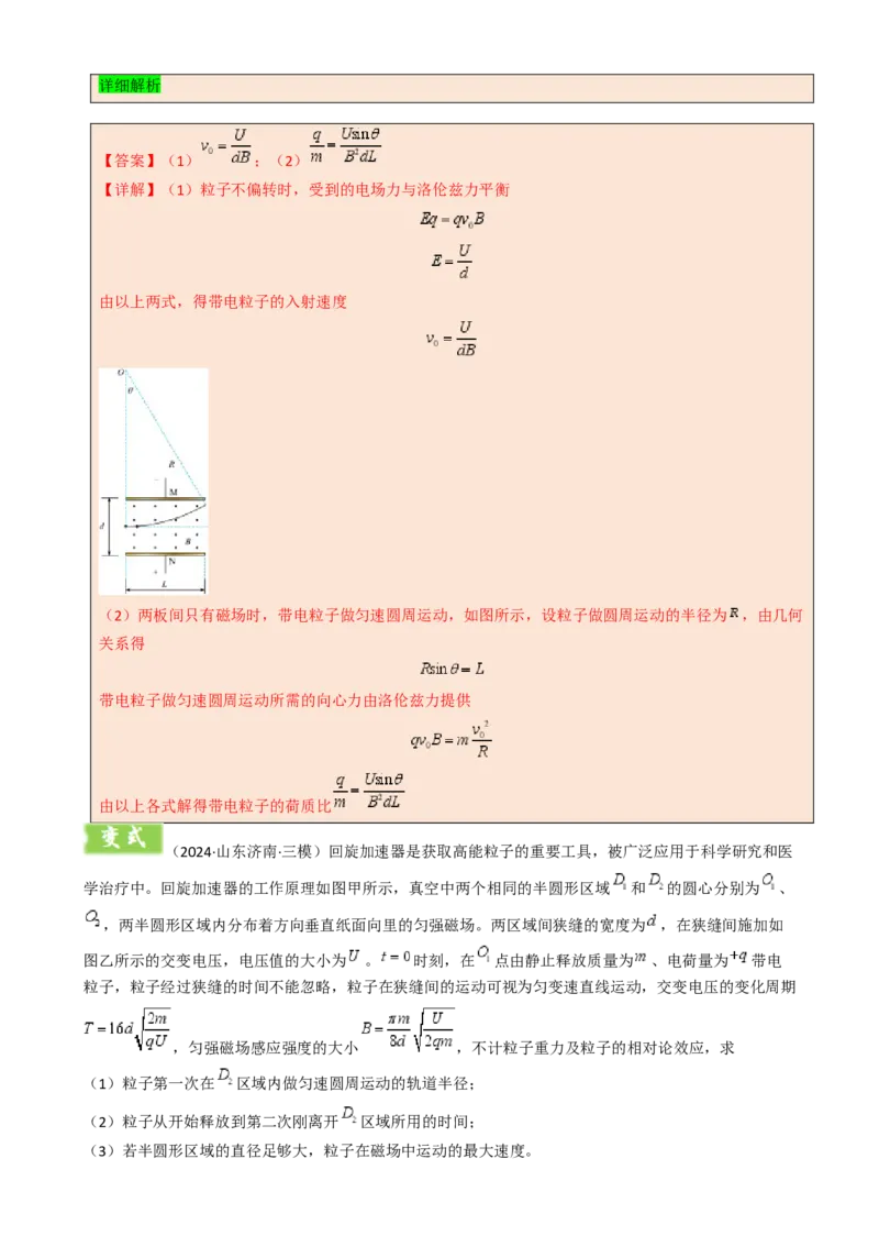 模板11-2磁场（四大题型）（解析版）_04高考物理_2025年新高考资料_二轮复习_2025年高考物理答题技巧与模板构建339420717