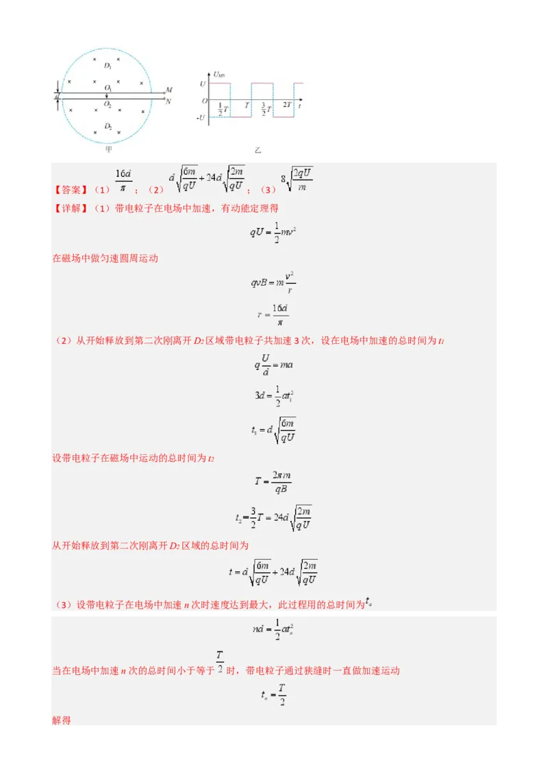 模板11-2磁场（四大题型）（解析版）_04高考物理_2025年新高考资料_二轮复习_2025年高考物理答题技巧与模板构建339420717