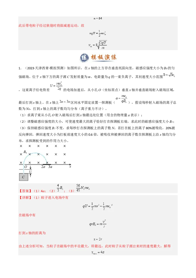模板11-2磁场（四大题型）（解析版）_04高考物理_2025年新高考资料_二轮复习_2025年高考物理答题技巧与模板构建339420717