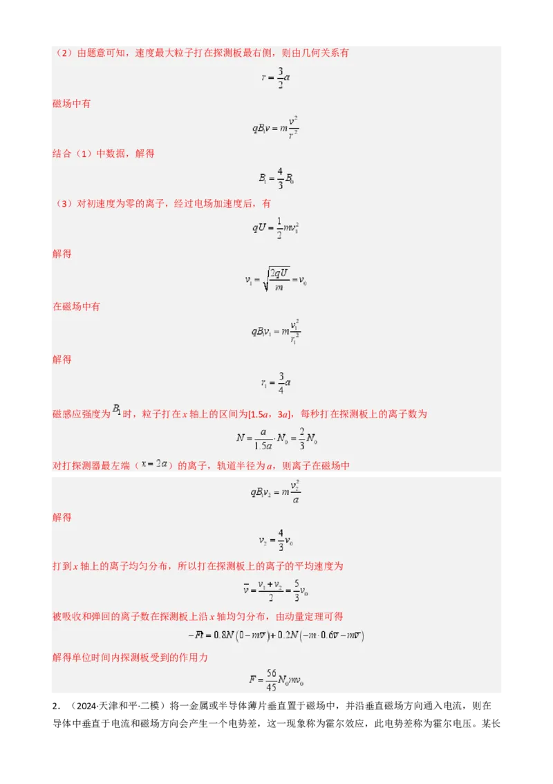 模板11-2磁场（四大题型）（解析版）_04高考物理_2025年新高考资料_二轮复习_2025年高考物理答题技巧与模板构建339420717