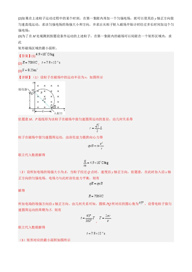模板11-2磁场（四大题型）（解析版）_04高考物理_2025年新高考资料_二轮复习_2025年高考物理答题技巧与模板构建339420717