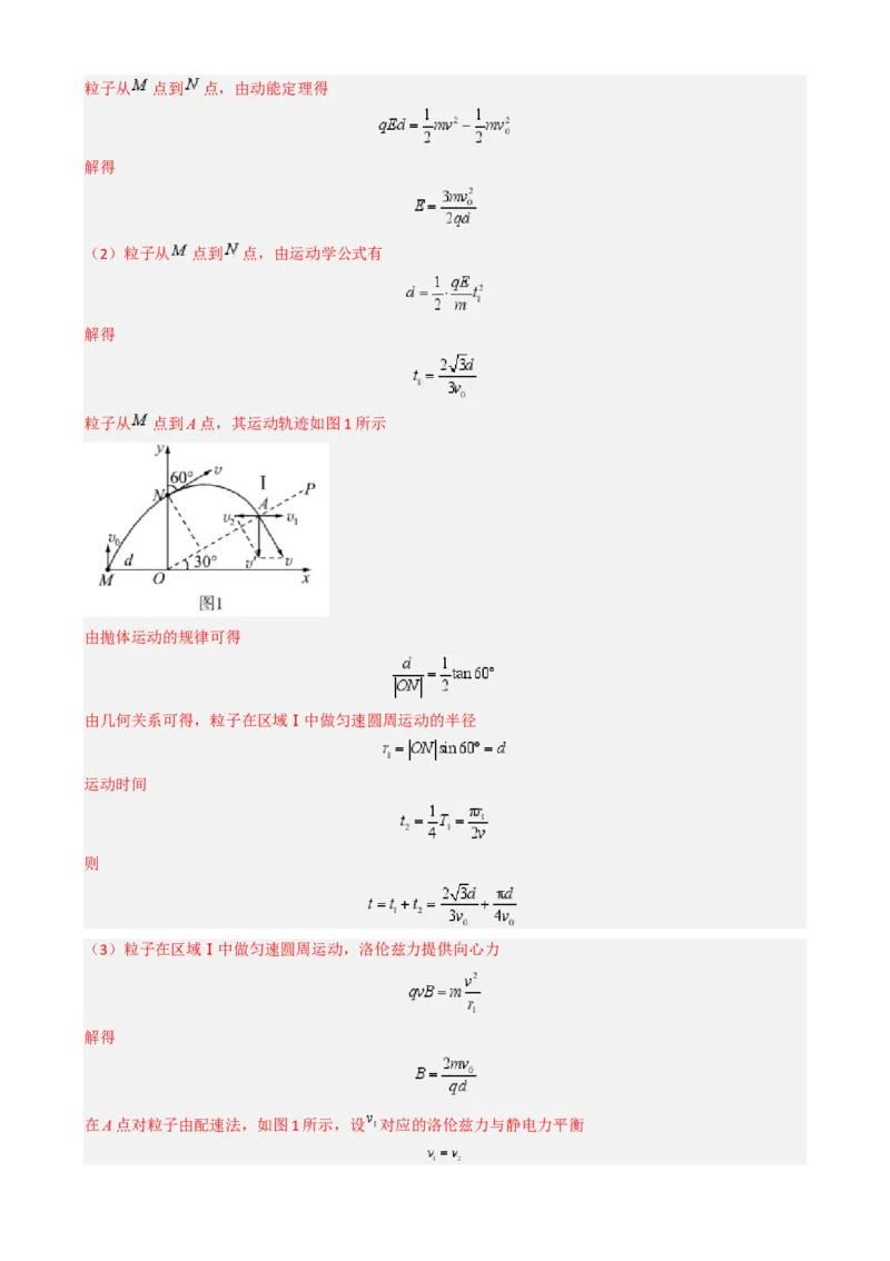 模板11-2磁场（四大题型）（解析版）_04高考物理_2025年新高考资料_二轮复习_2025年高考物理答题技巧与模板构建339420717