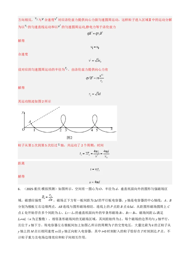 模板11-2磁场（四大题型）（解析版）_04高考物理_2025年新高考资料_二轮复习_2025年高考物理答题技巧与模板构建339420717