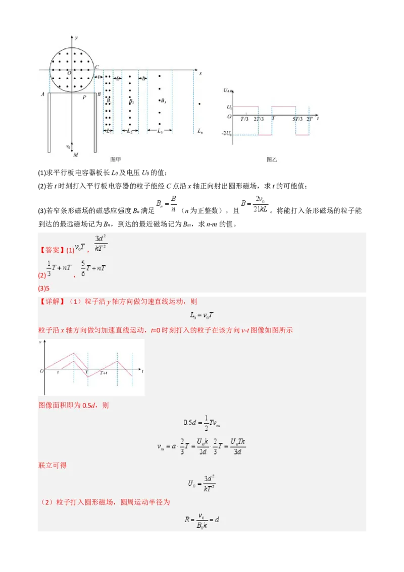 模板11-2磁场（四大题型）（解析版）_04高考物理_2025年新高考资料_二轮复习_2025年高考物理答题技巧与模板构建339420717
