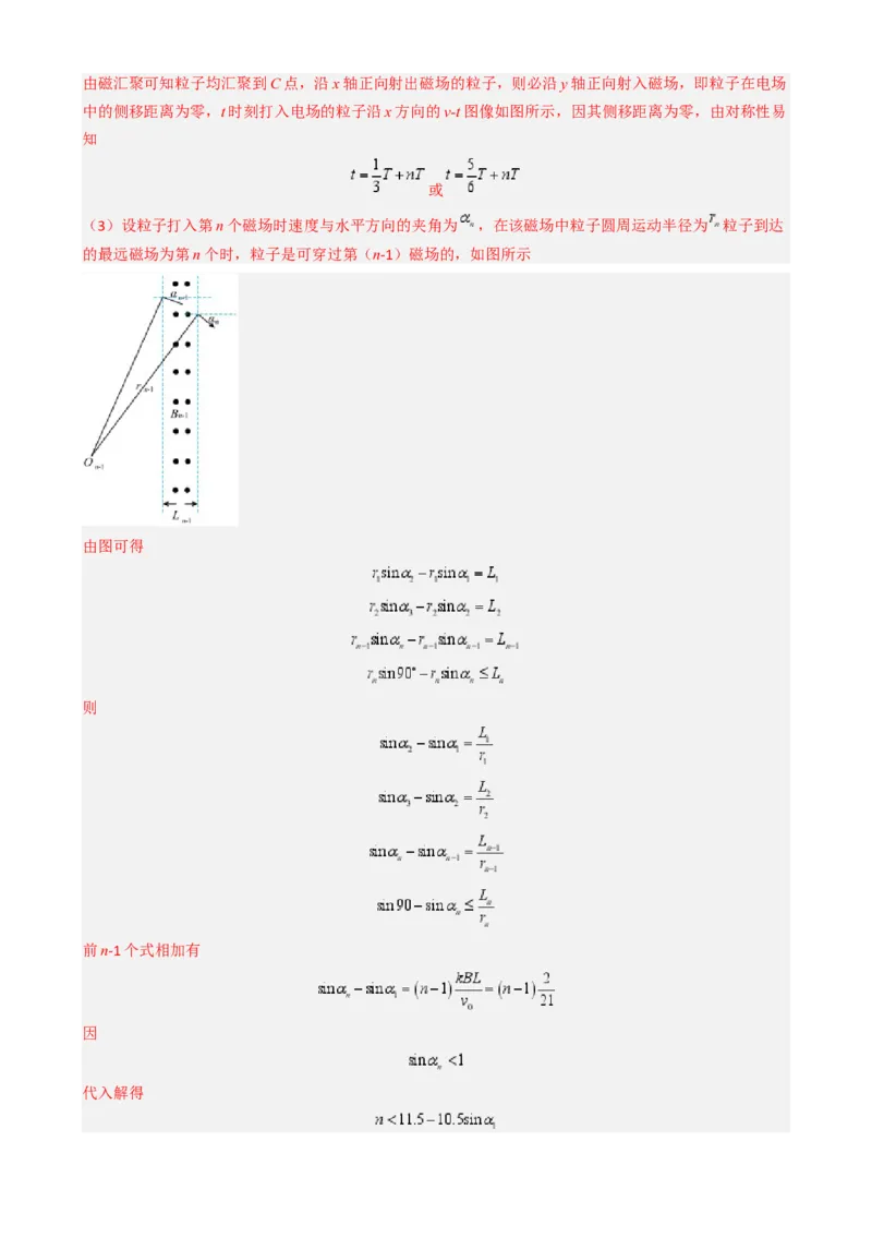 模板11-2磁场（四大题型）（解析版）_04高考物理_2025年新高考资料_二轮复习_2025年高考物理答题技巧与模板构建339420717