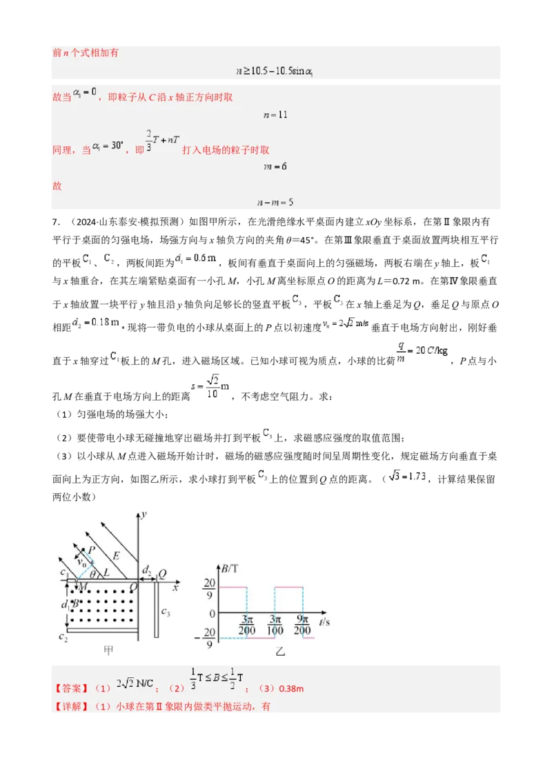 模板11-2磁场（四大题型）（解析版）_04高考物理_2025年新高考资料_二轮复习_2025年高考物理答题技巧与模板构建339420717