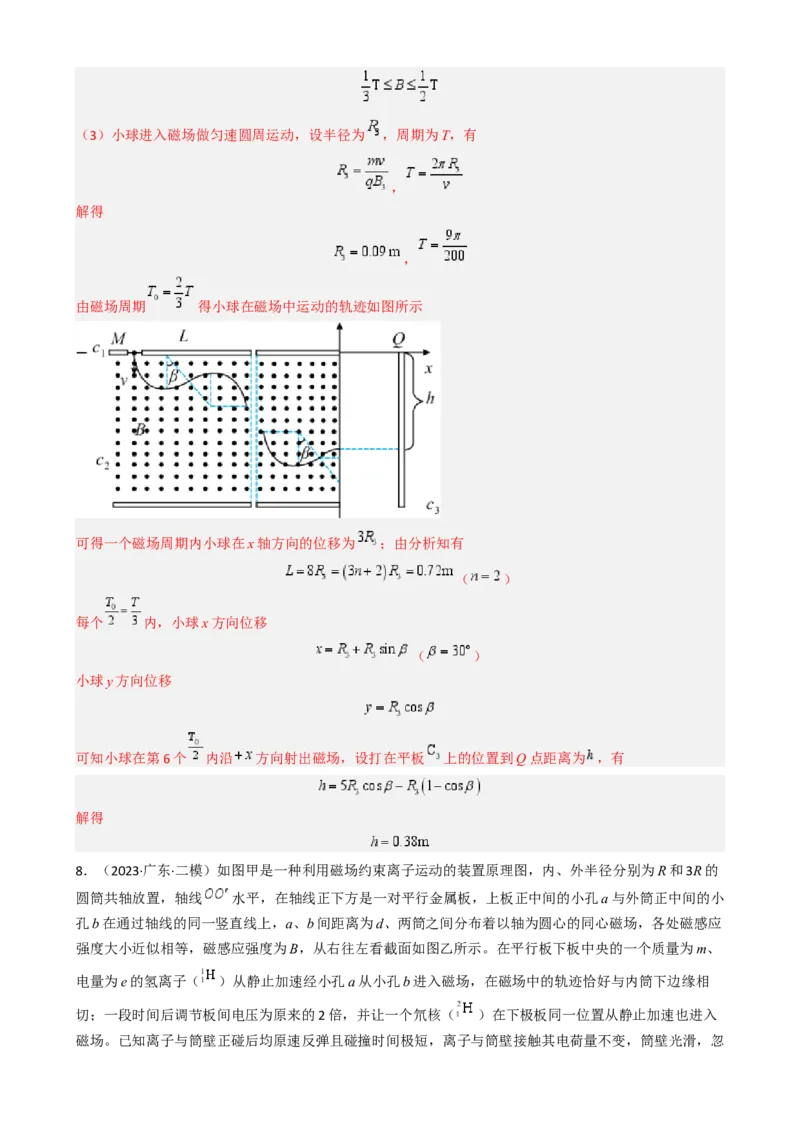 模板11-2磁场（四大题型）（解析版）_04高考物理_2025年新高考资料_二轮复习_2025年高考物理答题技巧与模板构建339420717