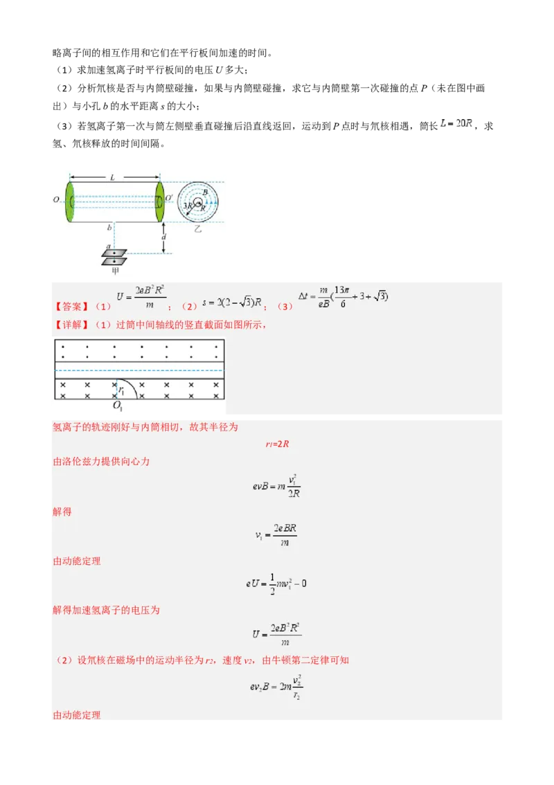 模板11-2磁场（四大题型）（解析版）_04高考物理_2025年新高考资料_二轮复习_2025年高考物理答题技巧与模板构建339420717