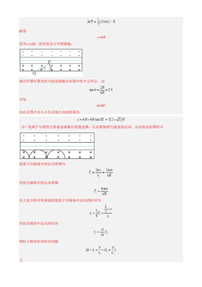 模板11-2磁场（四大题型）（解析版）_04高考物理_2025年新高考资料_二轮复习_2025年高考物理答题技巧与模板构建339420717
