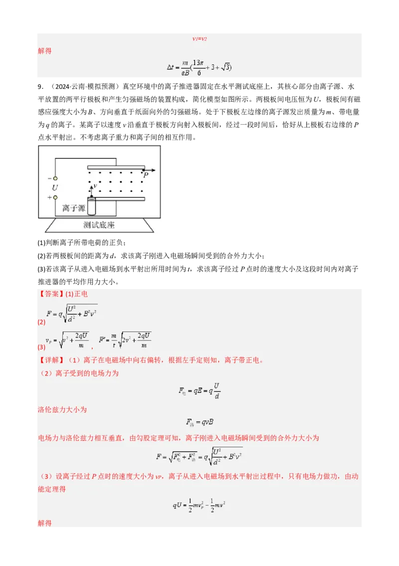 模板11-2磁场（四大题型）（解析版）_04高考物理_2025年新高考资料_二轮复习_2025年高考物理答题技巧与模板构建339420717