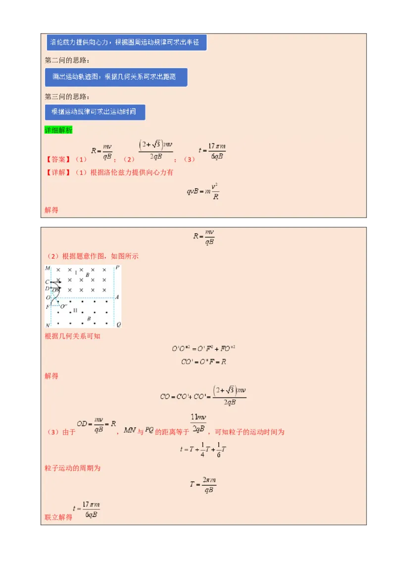 模板11-2磁场（四大题型）（解析版）_04高考物理_2025年新高考资料_二轮复习_2025年高考物理答题技巧与模板构建339420717