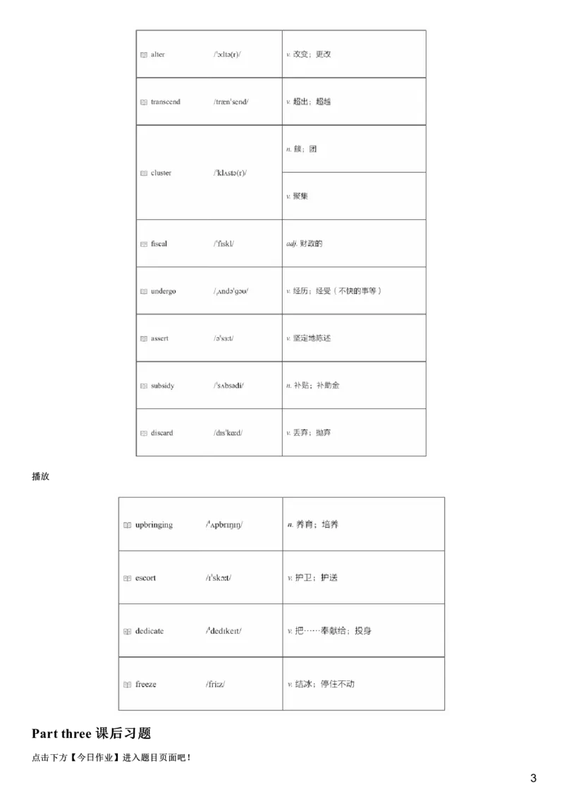 #8#--伴学图文_最新更新，视频都在这_2026，6月六级速转存易和谐_1、2025年6月六级_08.2026六级英语有道_{2}--伴学_{8}--词汇伴学六级核心词汇8