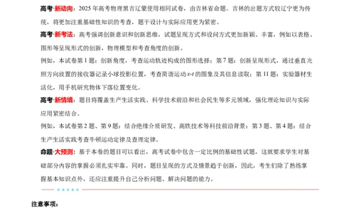 信息必刷卷01（黑吉辽蒙专用）（解析版）_04高考物理_2025年新高考资料_2025考前信息卷_2025年高考物理考前信息必刷卷（黑吉辽蒙专用）3436504