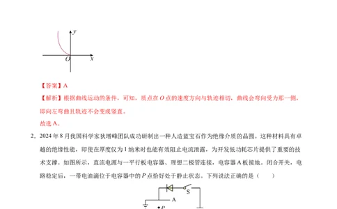 信息必刷卷01（黑吉辽蒙专用）（解析版）_04高考物理_2025年新高考资料_2025考前信息卷_2025年高考物理考前信息必刷卷（黑吉辽蒙专用）3436504