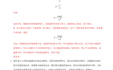 信息必刷卷01（黑吉辽蒙专用）（解析版）_04高考物理_2025年新高考资料_2025考前信息卷_2025年高考物理考前信息必刷卷（黑吉辽蒙专用）3436504