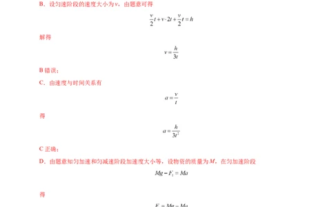 信息必刷卷01（黑吉辽蒙专用）（解析版）_04高考物理_2025年新高考资料_2025考前信息卷_2025年高考物理考前信息必刷卷（黑吉辽蒙专用）3436504