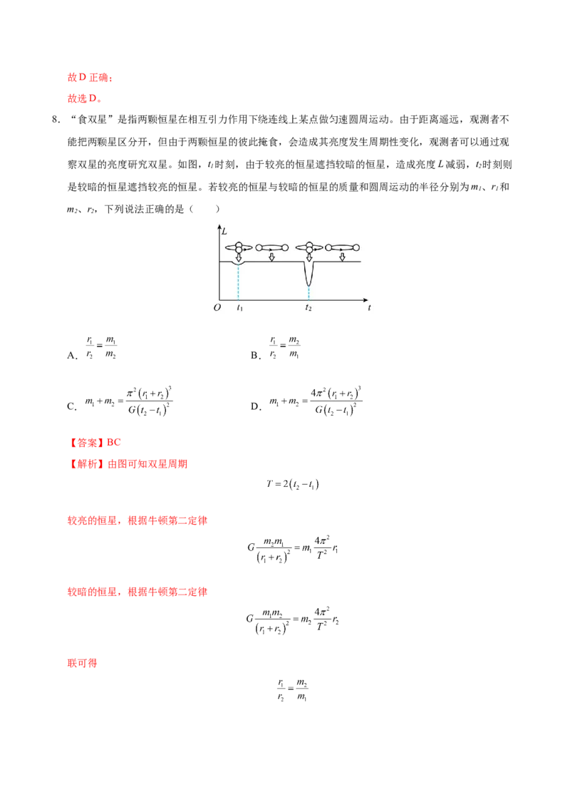 信息必刷卷01（黑吉辽蒙专用）（解析版）_04高考物理_2025年新高考资料_2025考前信息卷_2025年高考物理考前信息必刷卷（黑吉辽蒙专用）3436504