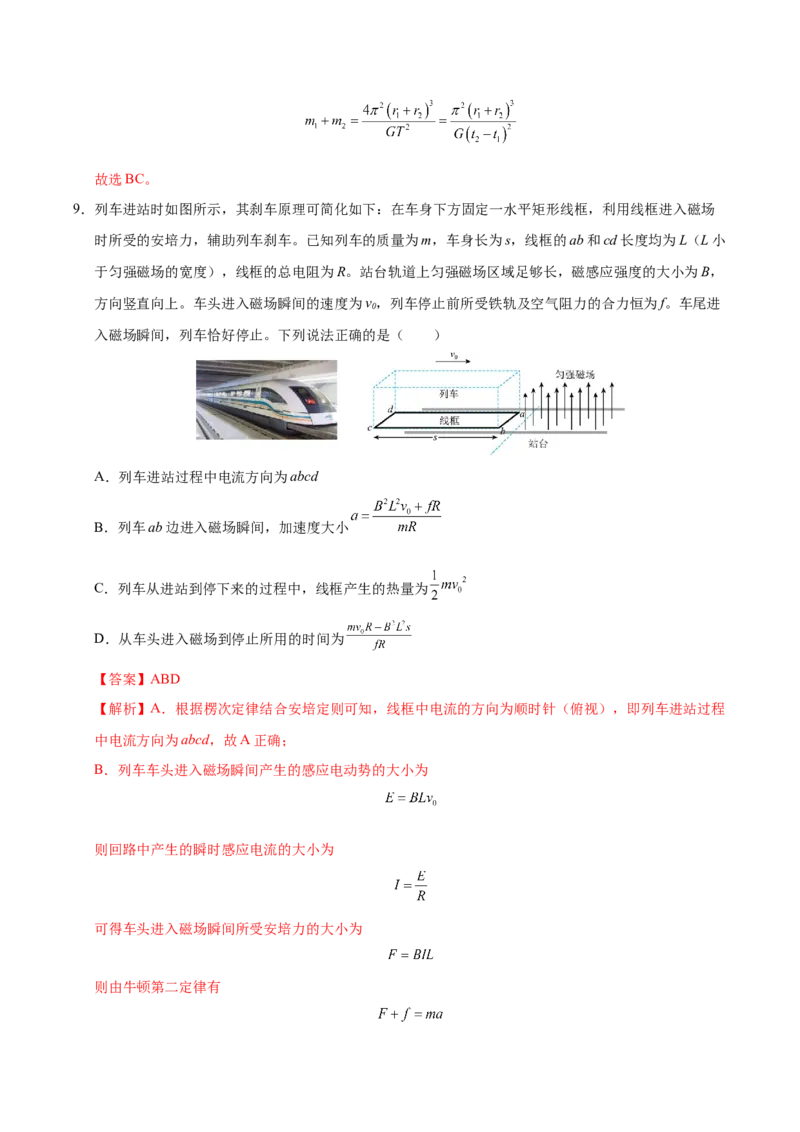 信息必刷卷01（黑吉辽蒙专用）（解析版）_04高考物理_2025年新高考资料_2025考前信息卷_2025年高考物理考前信息必刷卷（黑吉辽蒙专用）3436504