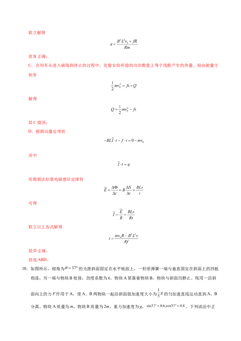 信息必刷卷01（黑吉辽蒙专用）（解析版）_04高考物理_2025年新高考资料_2025考前信息卷_2025年高考物理考前信息必刷卷（黑吉辽蒙专用）3436504