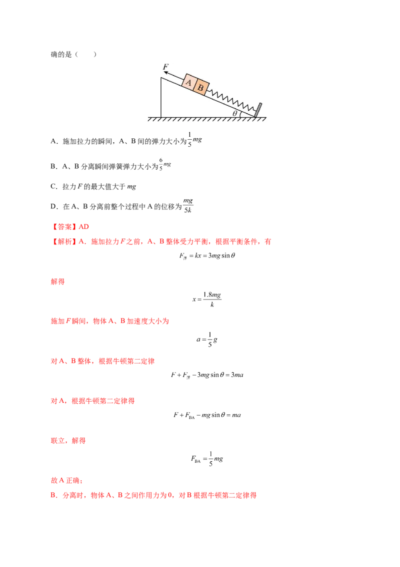 信息必刷卷01（黑吉辽蒙专用）（解析版）_04高考物理_2025年新高考资料_2025考前信息卷_2025年高考物理考前信息必刷卷（黑吉辽蒙专用）3436504