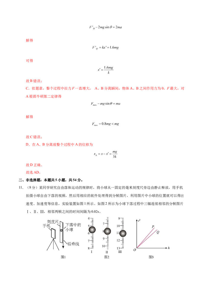 信息必刷卷01（黑吉辽蒙专用）（解析版）_04高考物理_2025年新高考资料_2025考前信息卷_2025年高考物理考前信息必刷卷（黑吉辽蒙专用）3436504