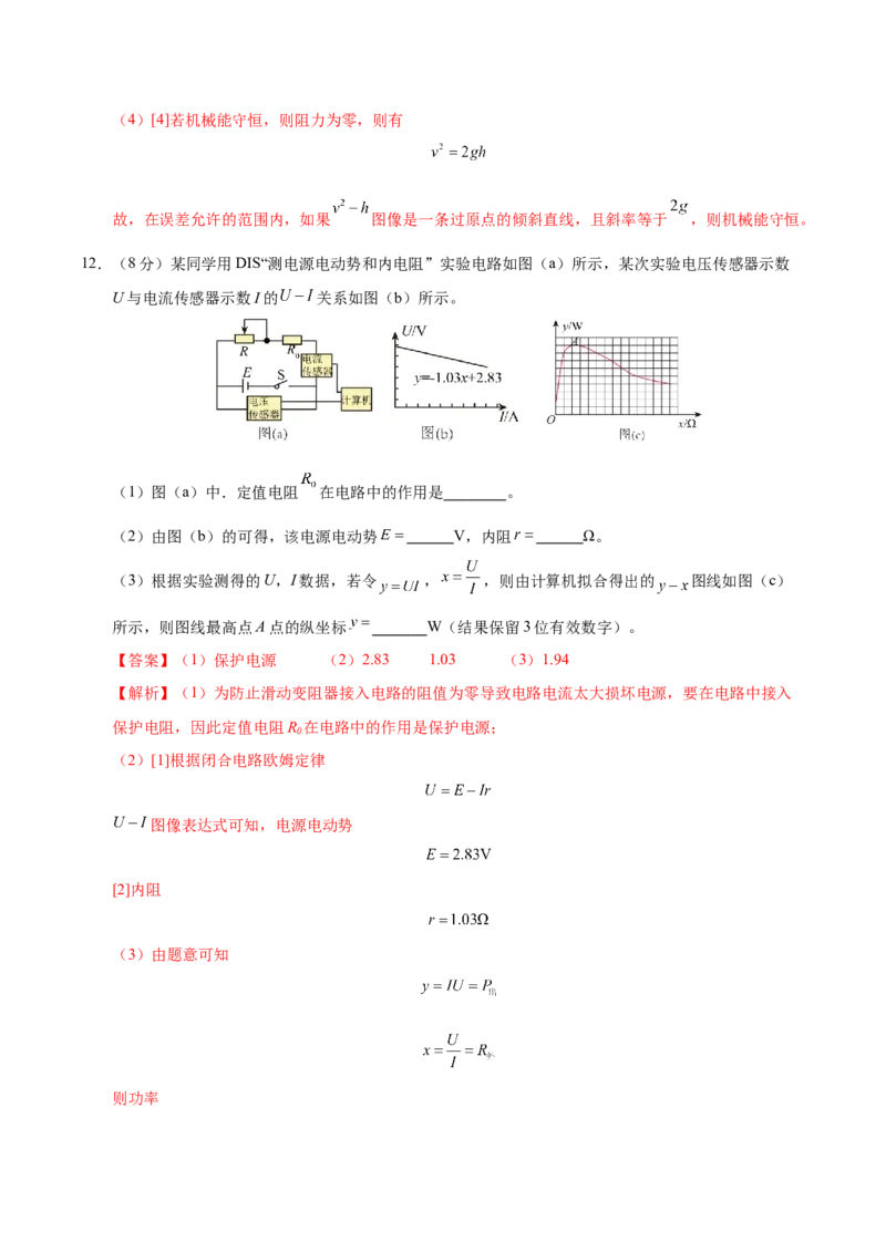 信息必刷卷01（黑吉辽蒙专用）（解析版）_04高考物理_2025年新高考资料_2025考前信息卷_2025年高考物理考前信息必刷卷（黑吉辽蒙专用）3436504