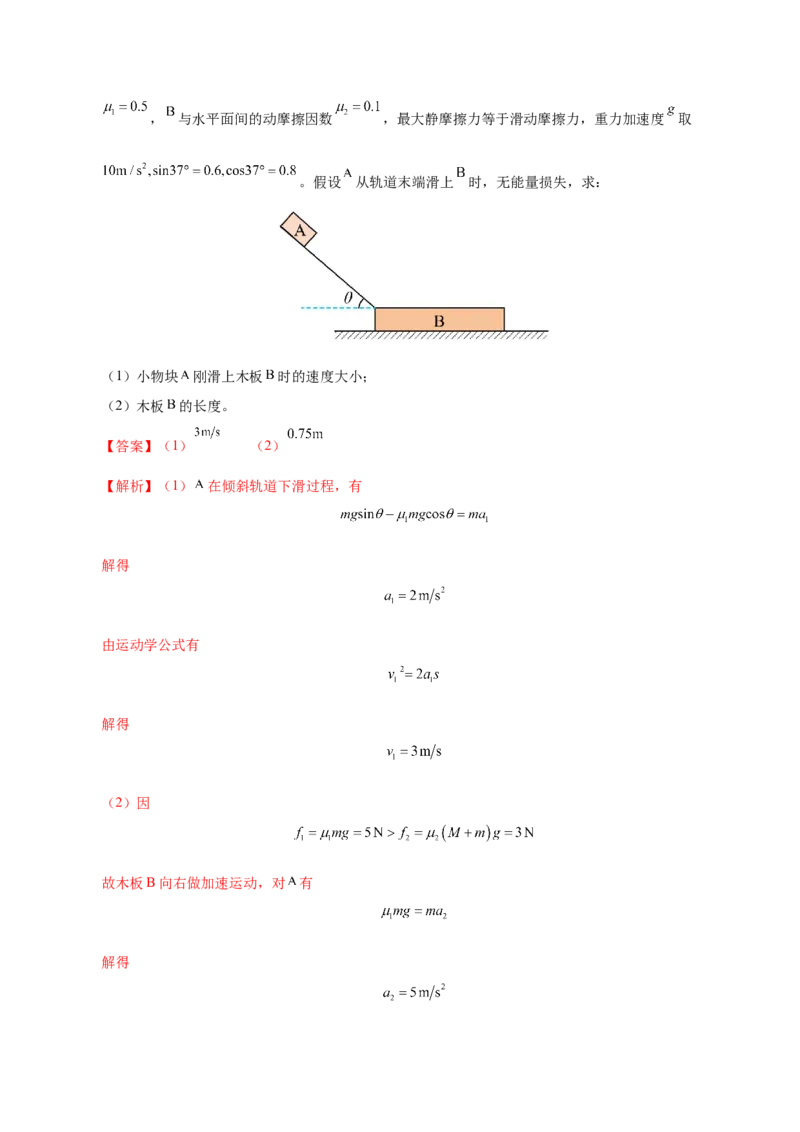 信息必刷卷01（黑吉辽蒙专用）（解析版）_04高考物理_2025年新高考资料_2025考前信息卷_2025年高考物理考前信息必刷卷（黑吉辽蒙专用）3436504