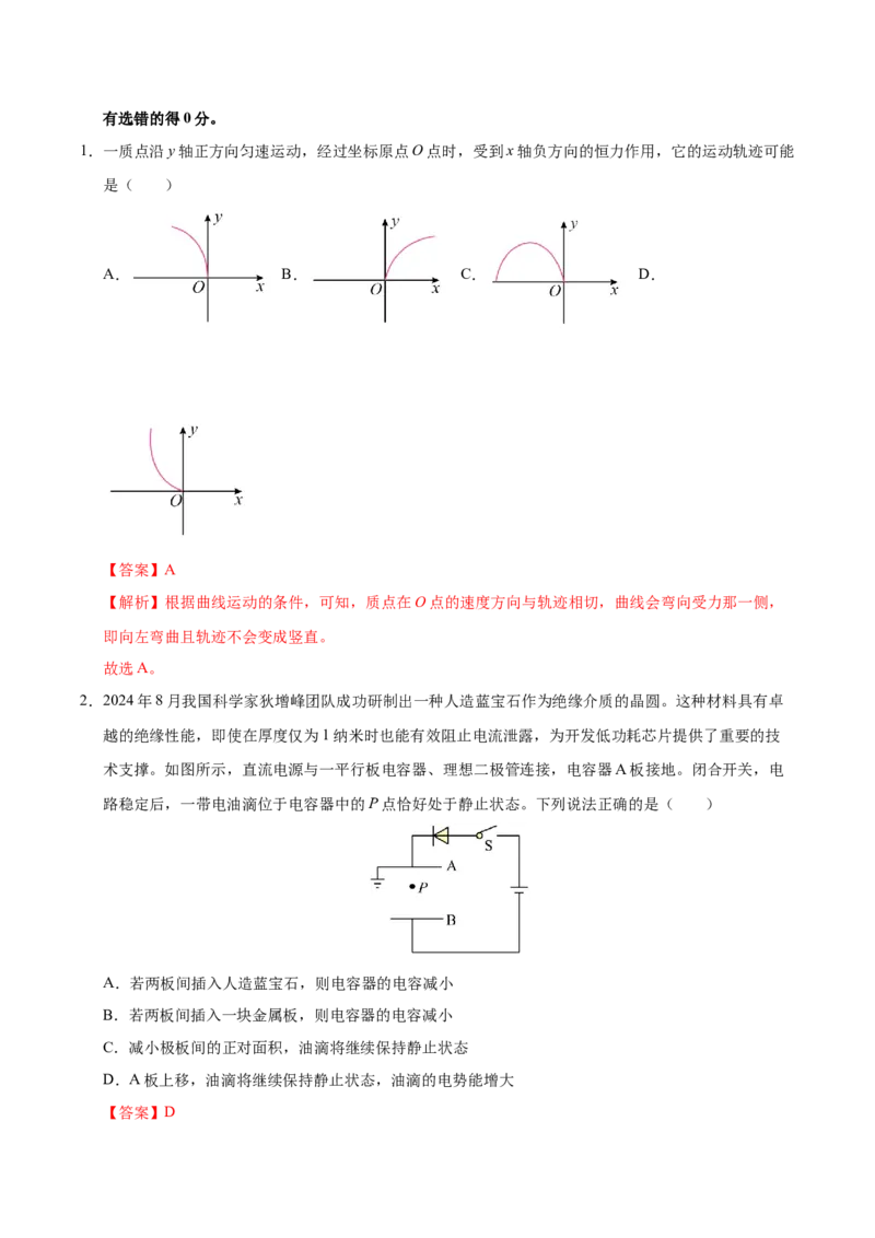 信息必刷卷01（黑吉辽蒙专用）（解析版）_04高考物理_2025年新高考资料_2025考前信息卷_2025年高考物理考前信息必刷卷（黑吉辽蒙专用）3436504