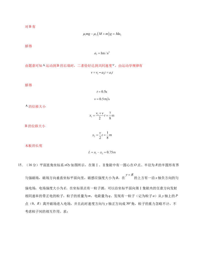 信息必刷卷01（黑吉辽蒙专用）（解析版）_04高考物理_2025年新高考资料_2025考前信息卷_2025年高考物理考前信息必刷卷（黑吉辽蒙专用）3436504