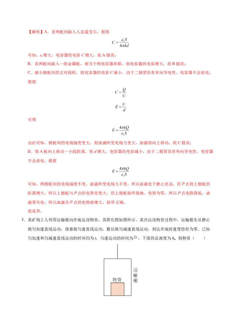信息必刷卷01（黑吉辽蒙专用）（解析版）_04高考物理_2025年新高考资料_2025考前信息卷_2025年高考物理考前信息必刷卷（黑吉辽蒙专用）3436504