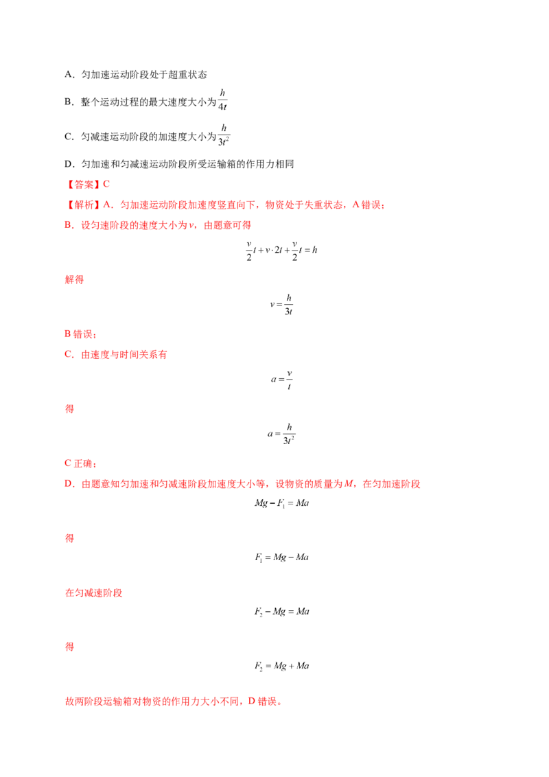 信息必刷卷01（黑吉辽蒙专用）（解析版）_04高考物理_2025年新高考资料_2025考前信息卷_2025年高考物理考前信息必刷卷（黑吉辽蒙专用）3436504