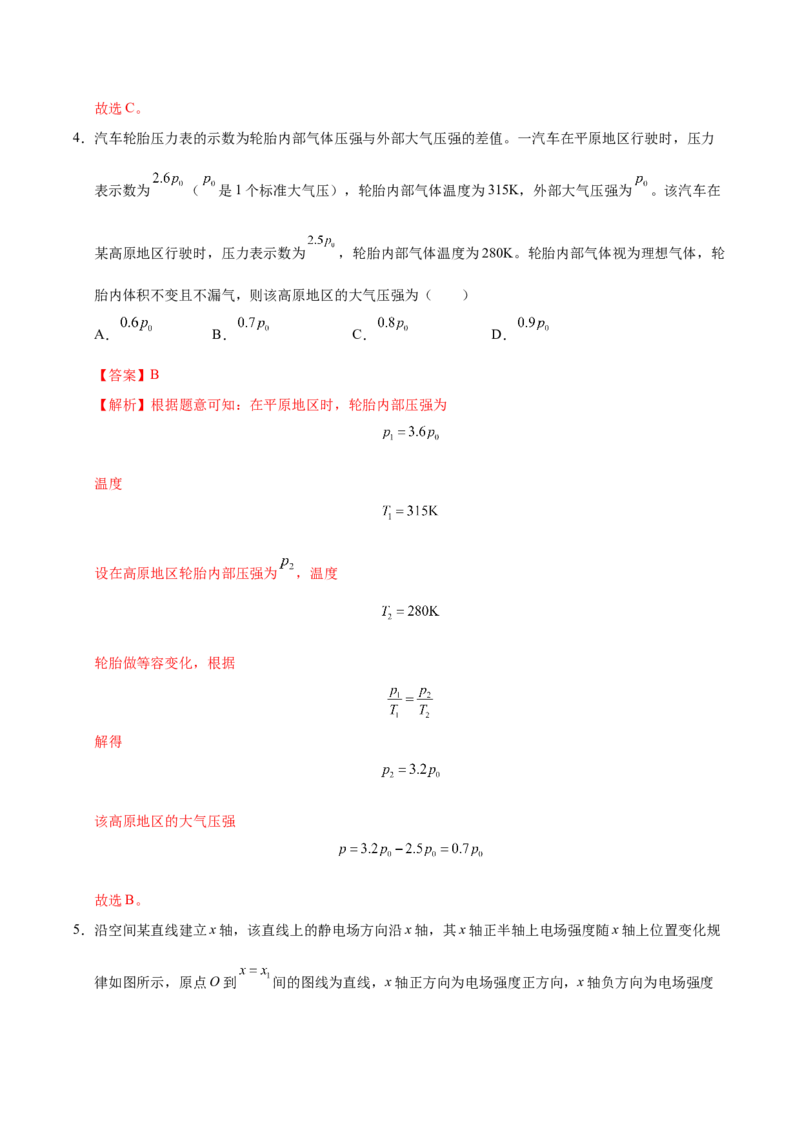 信息必刷卷01（黑吉辽蒙专用）（解析版）_04高考物理_2025年新高考资料_2025考前信息卷_2025年高考物理考前信息必刷卷（黑吉辽蒙专用）3436504