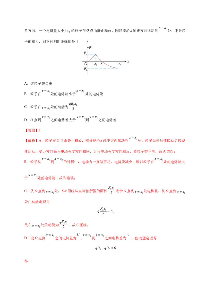 信息必刷卷01（黑吉辽蒙专用）（解析版）_04高考物理_2025年新高考资料_2025考前信息卷_2025年高考物理考前信息必刷卷（黑吉辽蒙专用）3436504