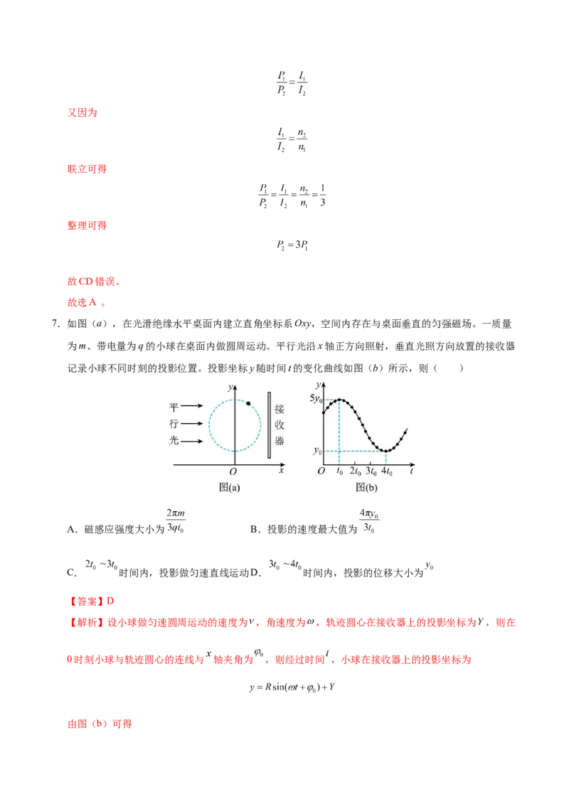 信息必刷卷01（黑吉辽蒙专用）（解析版）_04高考物理_2025年新高考资料_2025考前信息卷_2025年高考物理考前信息必刷卷（黑吉辽蒙专用）3436504