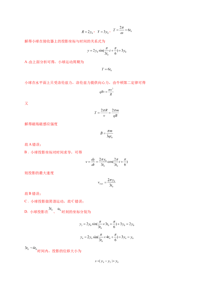 信息必刷卷01（黑吉辽蒙专用）（解析版）_04高考物理_2025年新高考资料_2025考前信息卷_2025年高考物理考前信息必刷卷（黑吉辽蒙专用）3436504