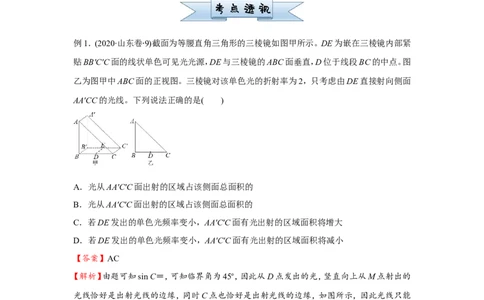 原创（新高考）2021届小题必练30光的折射和全反射教师版_04高考物理_新高考复习资料_2021年新高考资料_2021届（新高考）高考物理小题必练